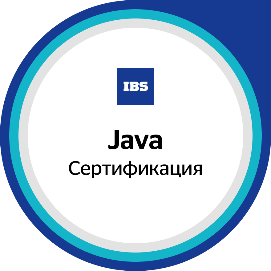 Сертификация для Java-разработчиков