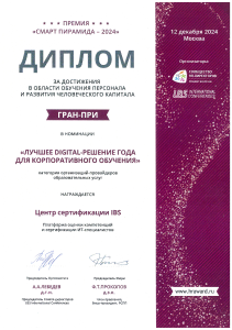 СМАРТ пирамида-2024