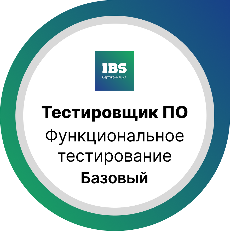 Функциональное тестирование.  Уровень  Базовый    