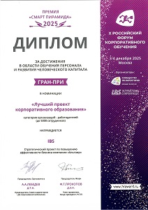 СМАРТ пирамида-2025