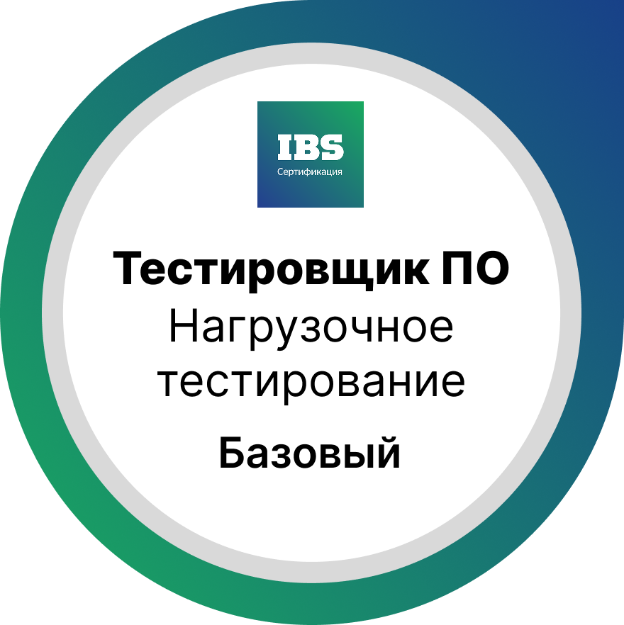 Нагрузочное  тестирование.  Уровень  Базовый    