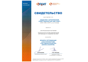 Наша сертификация признана АПКИТ, РУССОФТ
