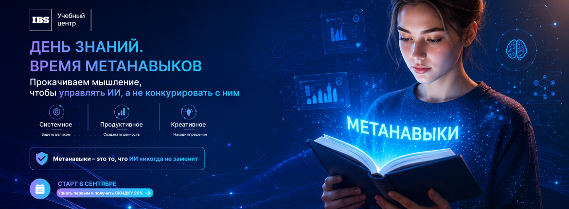 Баннер_Метанавыки.png