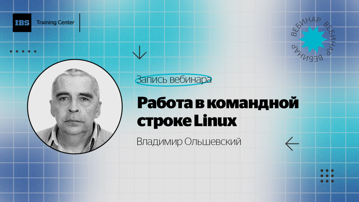 Работа в командной строке Linux (обложка).jpg