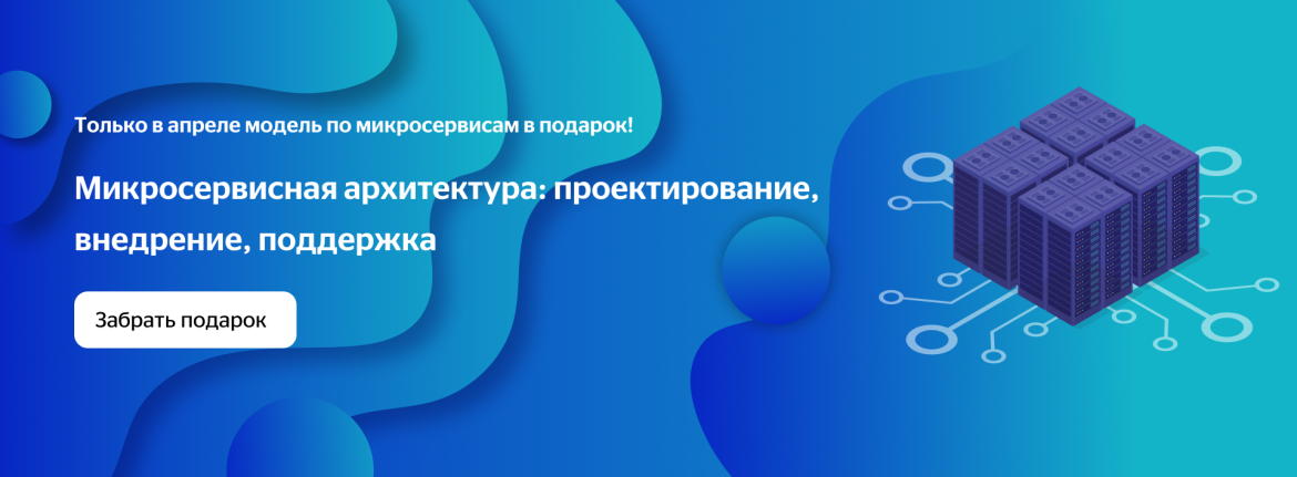 Микросервисы.png